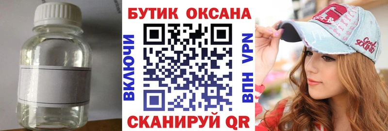 Бутират Butirat  Купить закладки  Кущёвская 