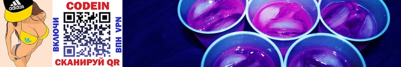 Кодеин Purple Drank  Купить где  Кущёвская 